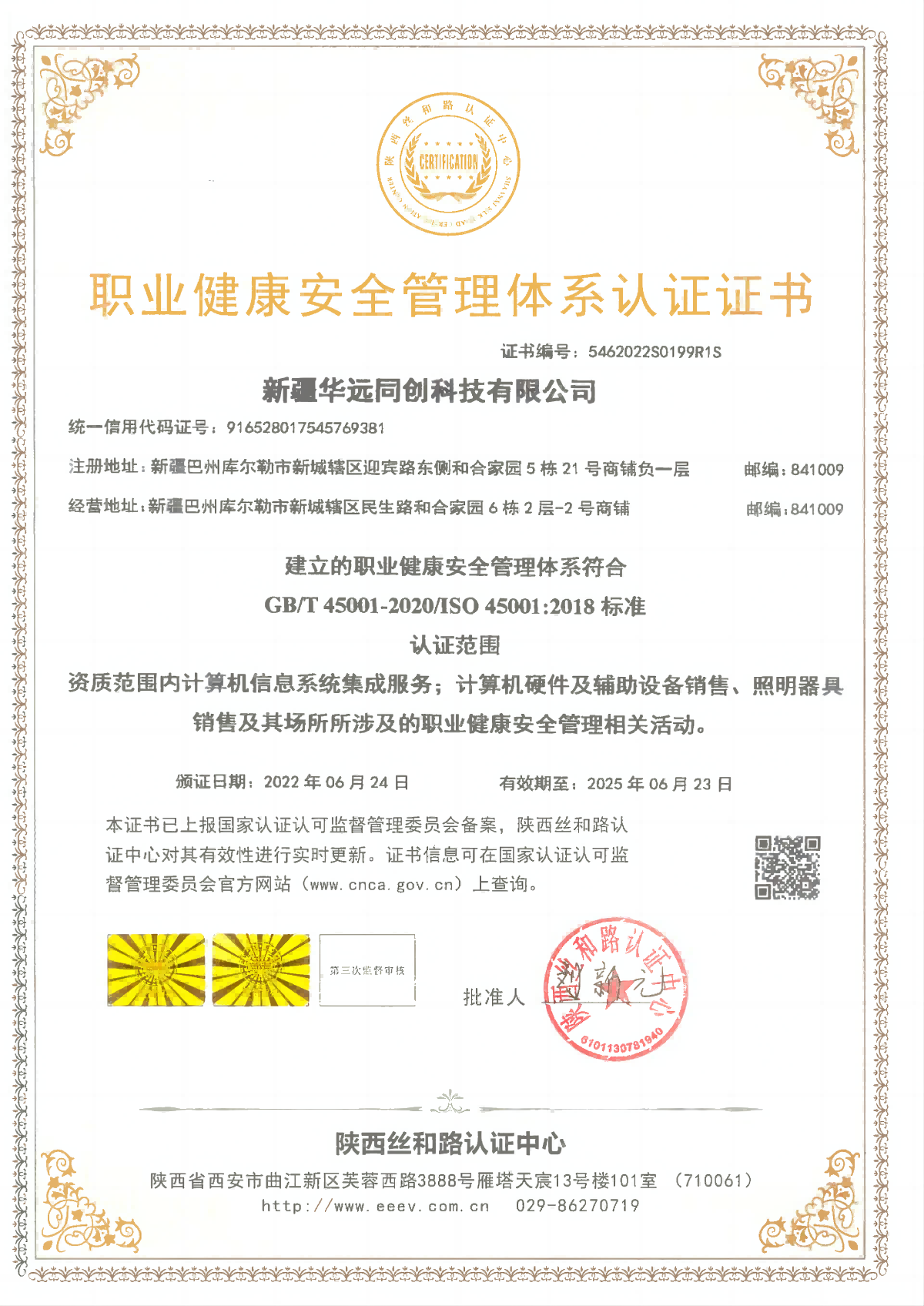 職業(yè)健康安全管理體系認(rèn)證證書.png