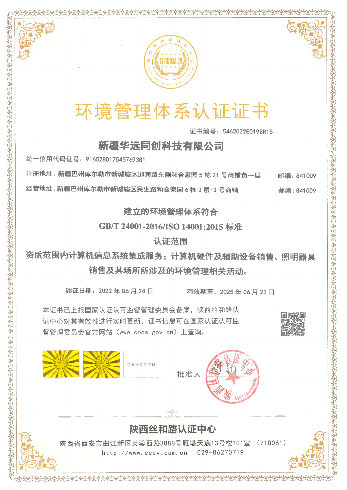 環(huán)境管理體系認(rèn)證證書.png