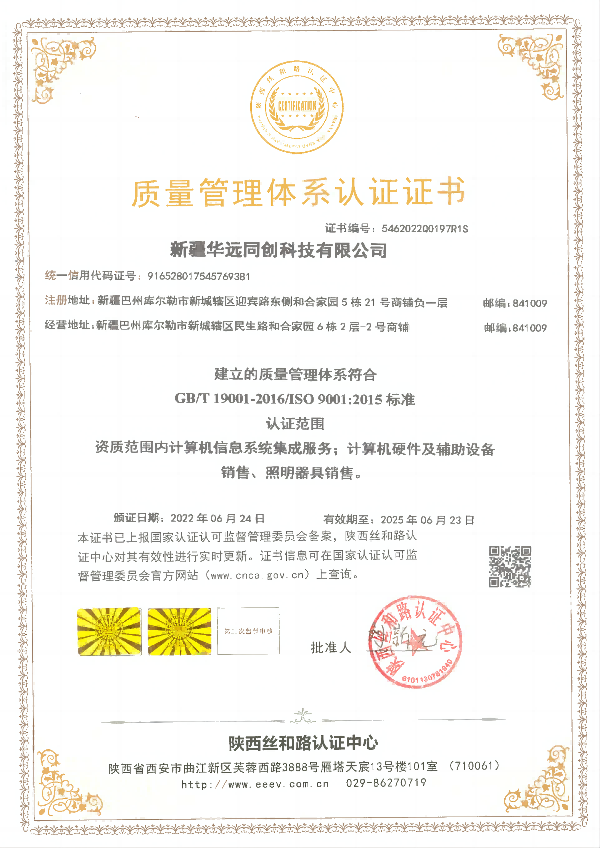 質量管理體系認證證書.png
