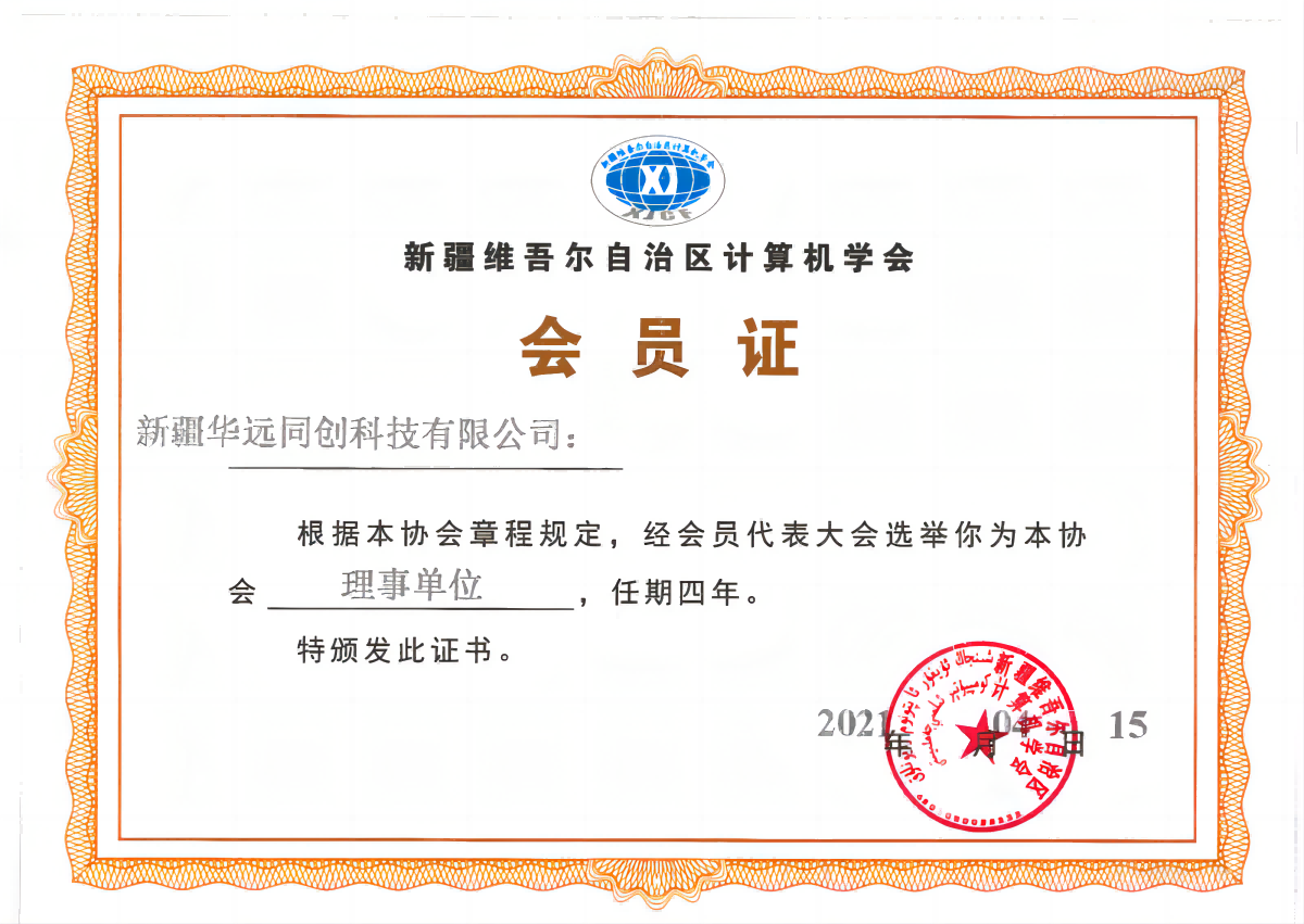 自治區(qū)計(jì)算機(jī)學(xué)會(huì).png
